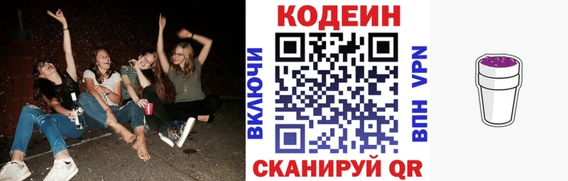 цены   Приволжск  Кодеиновый сироп Lean Purple Drank 